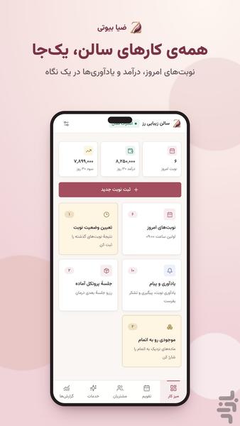 ضیابیوتی - عکس برنامه موبایلی اندروید