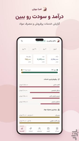 ضیابیوتی - عکس برنامه موبایلی اندروید