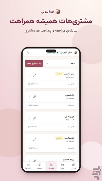 ضیابیوتی - عکس برنامه موبایلی اندروید