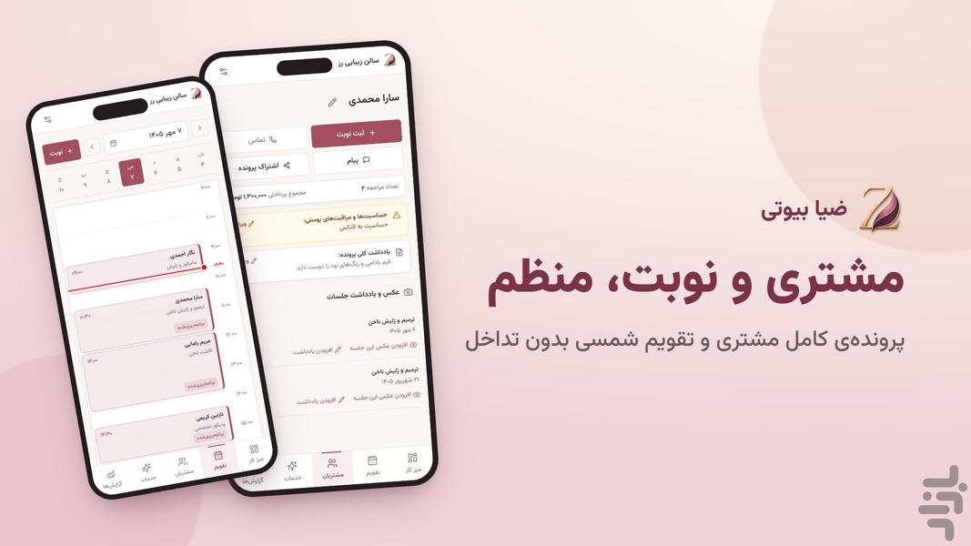 ضیابیوتی - عکس برنامه موبایلی اندروید