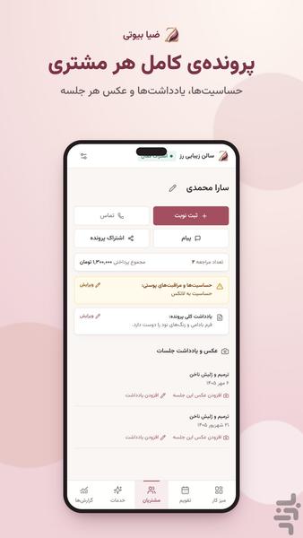 ضیابیوتی - عکس برنامه موبایلی اندروید