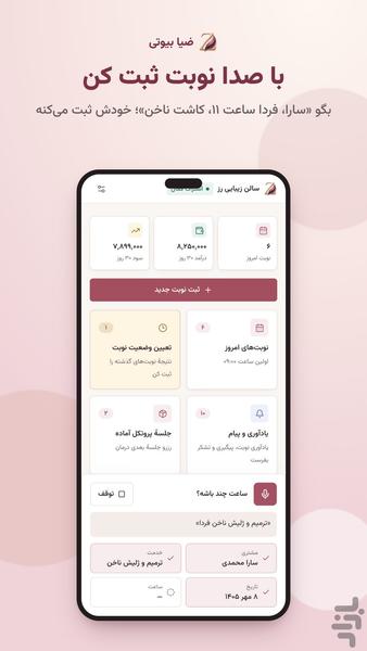ضیابیوتی - عکس برنامه موبایلی اندروید