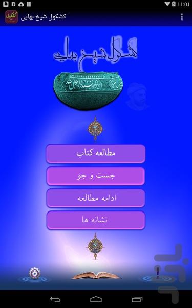 kashkool sheikh bahaei - Image screenshot of android app