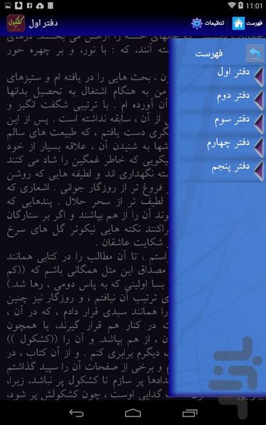 kashkool sheikh bahaei - Image screenshot of android app
