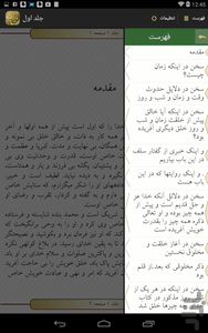تاریخ طبری - عکس برنامه موبایلی اندروید