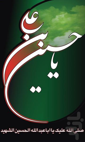 زیارت عاشورا - Image screenshot of android app