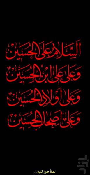 زیارت عاشورا - عکس برنامه موبایلی اندروید