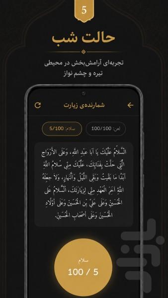 زیارت عاشورا صوتی و متنی - عکس برنامه موبایلی اندروید