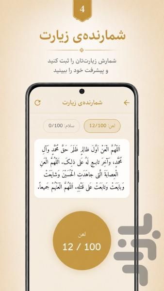 زیارت عاشورا صوتی و متنی - عکس برنامه موبایلی اندروید