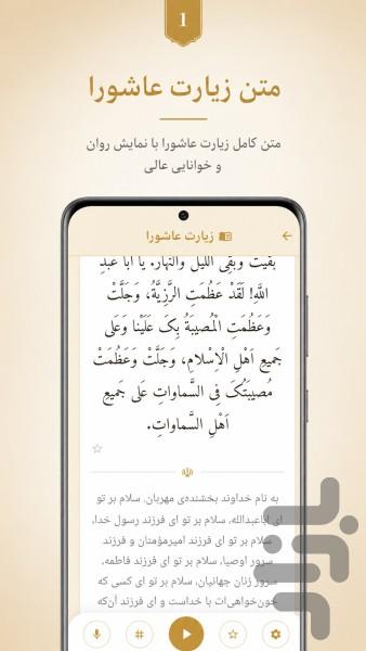 زیارت عاشورا صوتی و متنی - عکس برنامه موبایلی اندروید
