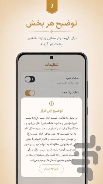 زیارت عاشورا صوتی و متنی - عکس برنامه موبایلی اندروید