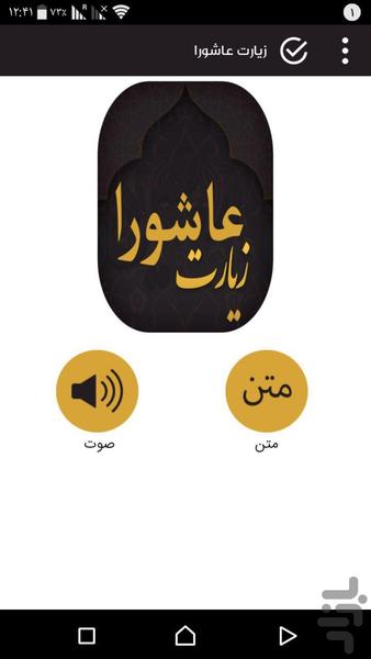 زیارت عاشورا - عکس برنامه موبایلی اندروید