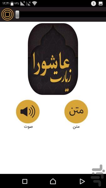 زیارت عاشورا - عکس برنامه موبایلی اندروید