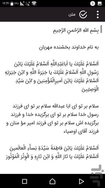 زیارت عاشورا - عکس برنامه موبایلی اندروید