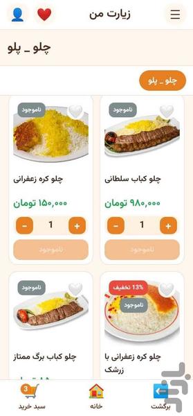 زیارت من - عکس برنامه موبایلی اندروید