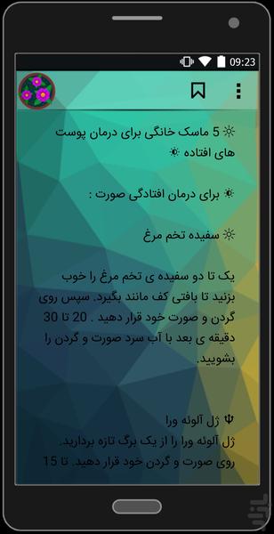 زیبایی صورت - Image screenshot of android app