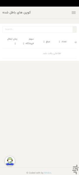شرکای تجاری زیبا بن - عکس برنامه موبایلی اندروید