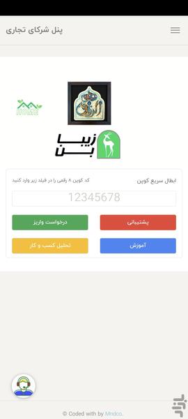 شرکای تجاری زیبا بن - عکس برنامه موبایلی اندروید