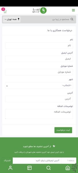 شرکای تجاری زیبا بن - عکس برنامه موبایلی اندروید