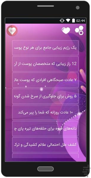 دکتر زیبایی - Image screenshot of android app