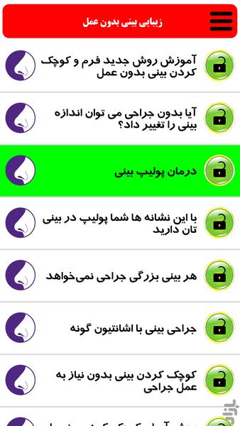بینی تراشیده بدون عمل - Image screenshot of android app