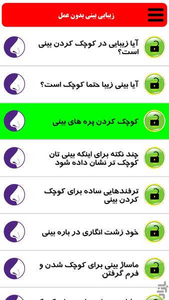 بینی تراشیده بدون عمل - Image screenshot of android app