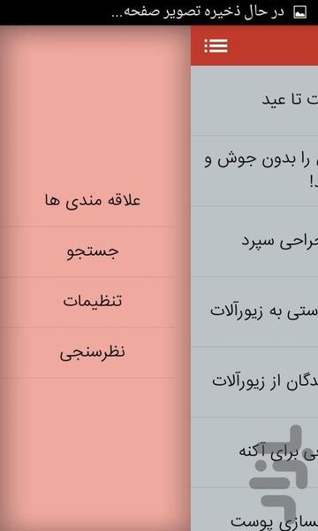 صورتی صاف تا عید - Image screenshot of android app