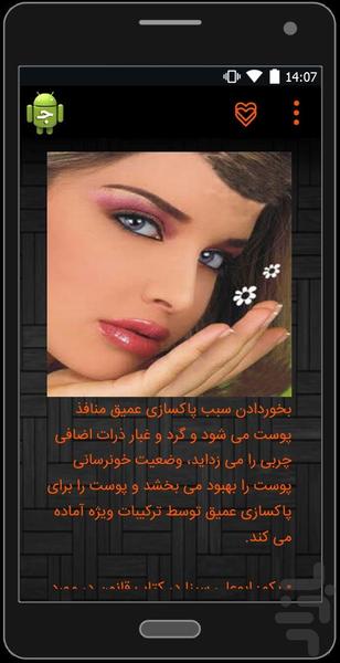 راز های زیبایی پوست - عکس برنامه موبایلی اندروید
