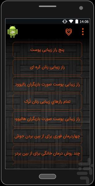 راز های زیبایی پوست - عکس برنامه موبایلی اندروید