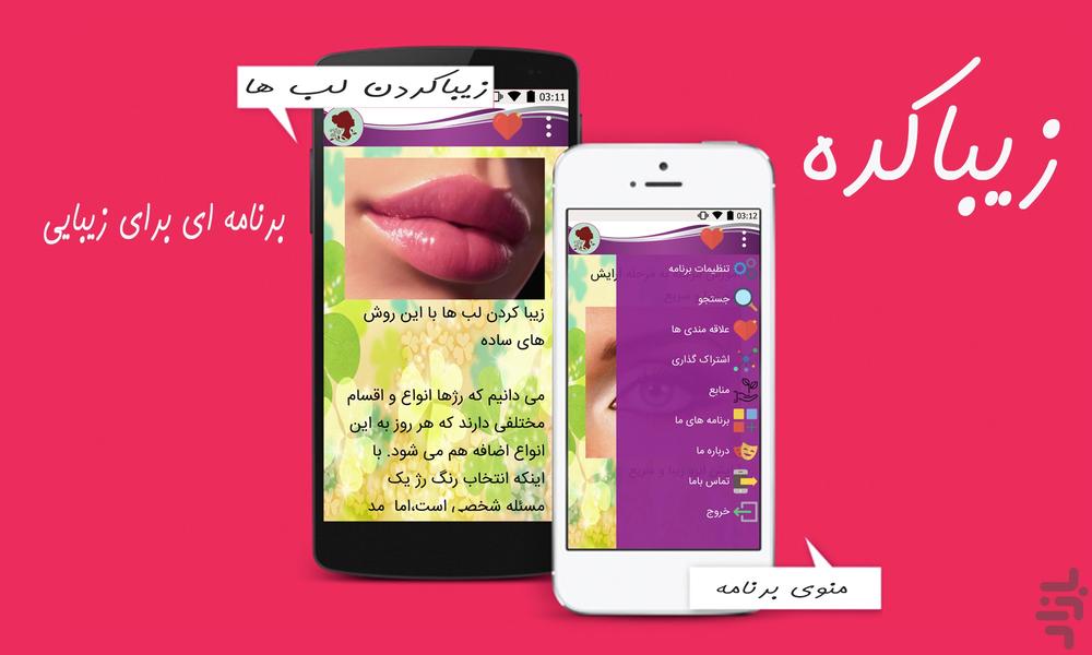 زیباکده - عکس برنامه موبایلی اندروید