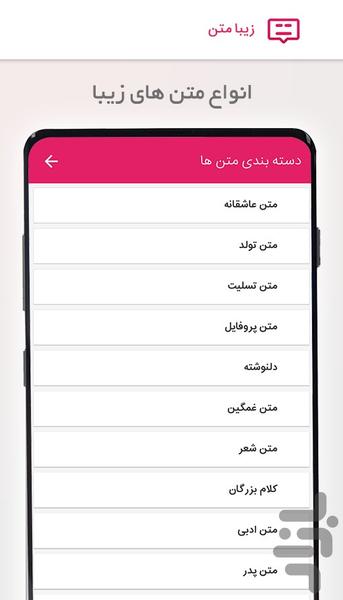 متن زیبا - عکس برنامه موبایلی اندروید