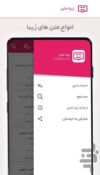 متن زیبا - عکس برنامه موبایلی اندروید