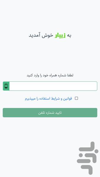 زیبار نسخه متصدیان حمل - عکس برنامه موبایلی اندروید
