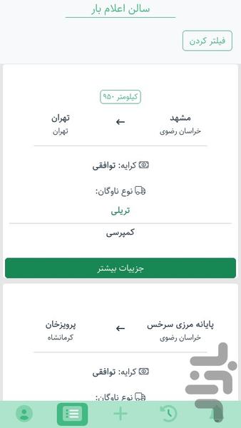 زیبار نسخه رانندگان - عکس برنامه موبایلی اندروید