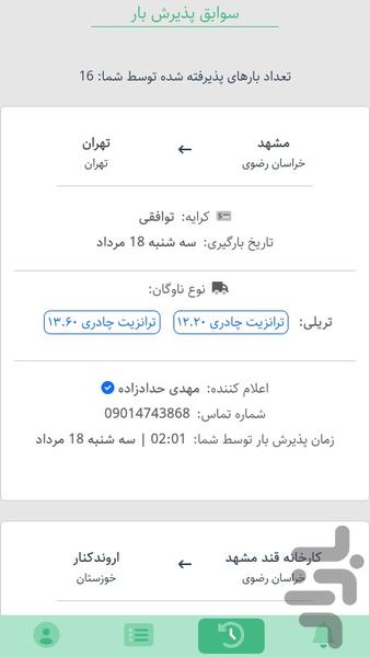 زیبار نسخه رانندگان - عکس برنامه موبایلی اندروید