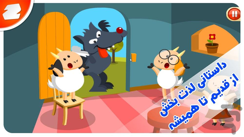 بزک زنگوله پا - قصه و کارتون بازی - عکس بازی موبایلی اندروید