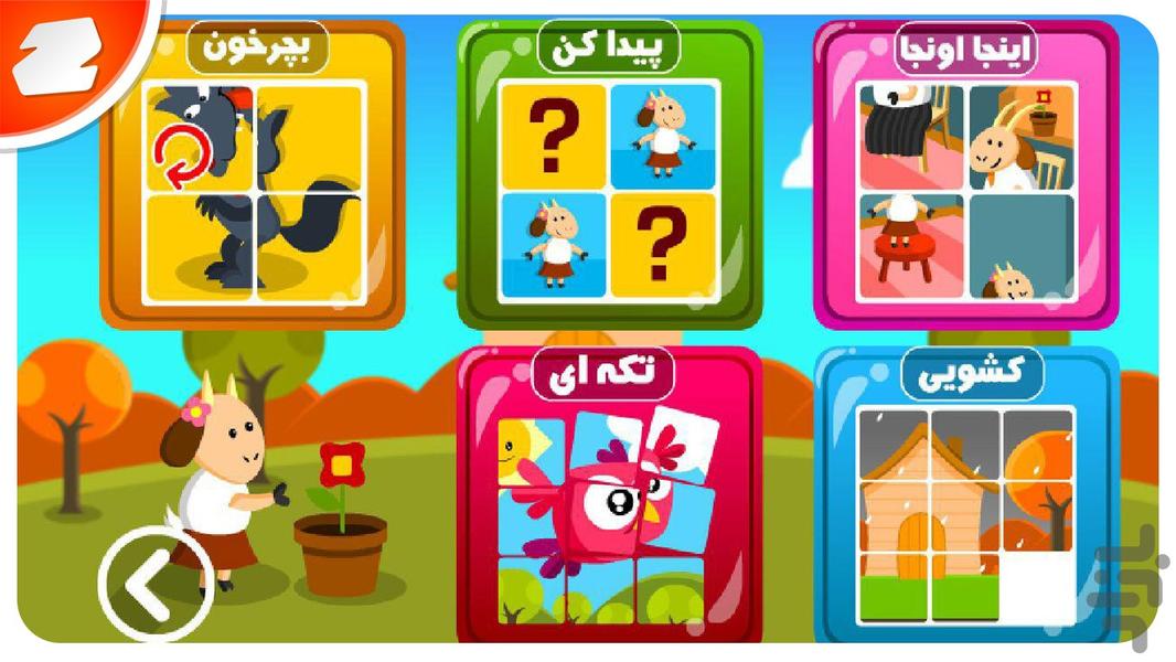 بزک زنگوله پا - قصه و کارتون بازی - عکس بازی موبایلی اندروید