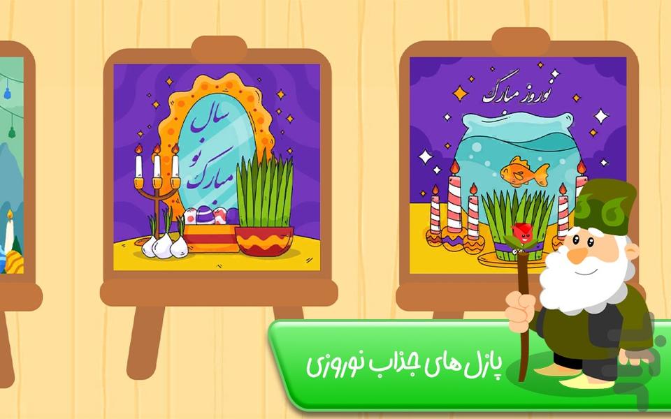 قصه هفت سین - داستان نوروزی کودکانه - Gameplay image of android game
