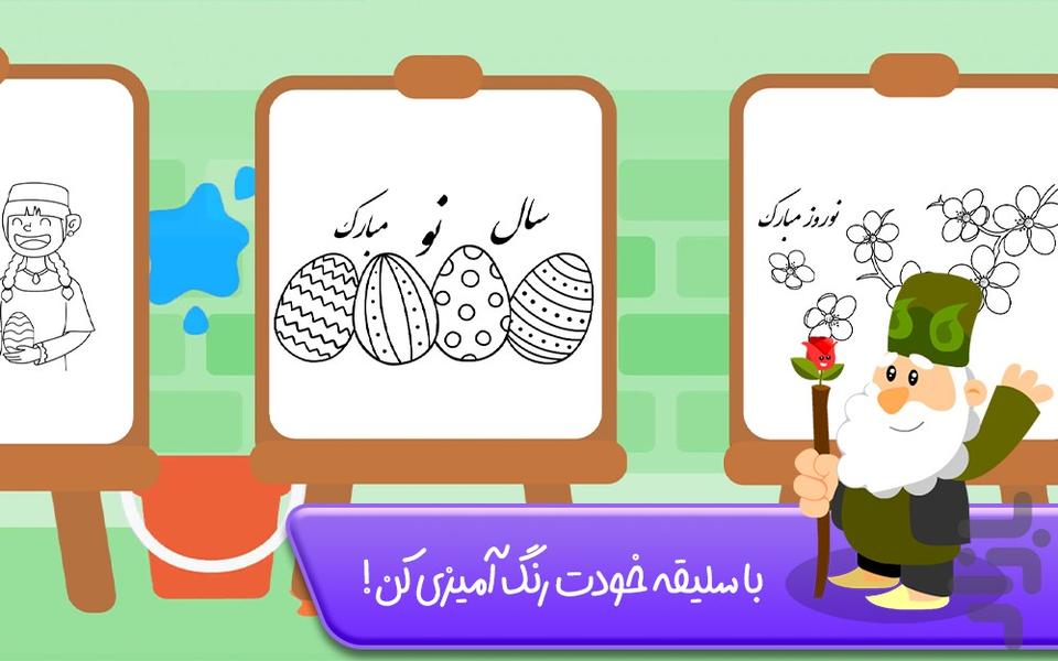 قصه هفت سین - داستان نوروزی کودکانه - Gameplay image of android game