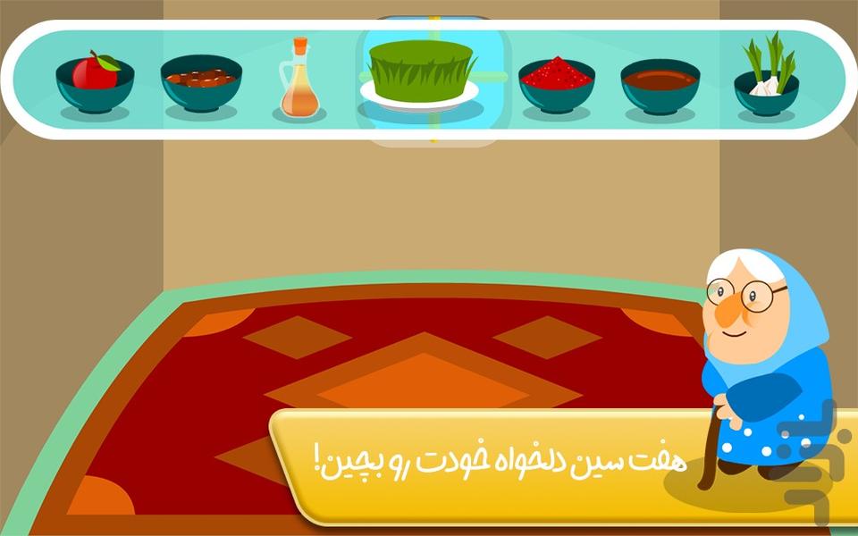 قصه هفت سین - داستان نوروزی کودکانه - Gameplay image of android game