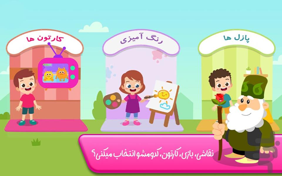 قصه هفت سین - داستان نوروزی کودکانه - Gameplay image of android game