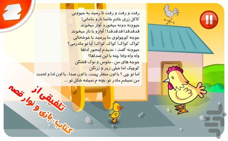 مامانم کجاست؟ - قصه کودکان - عکس بازی موبایلی اندروید