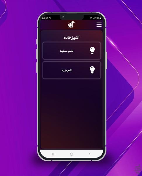 خانه هوشمند زیگو - عکس برنامه موبایلی اندروید