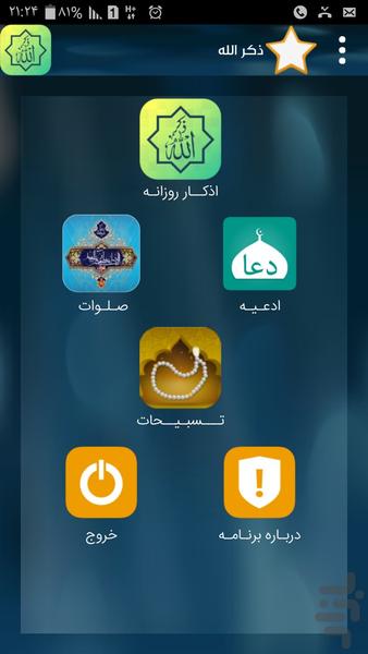 ذکر الله - عکس برنامه موبایلی اندروید