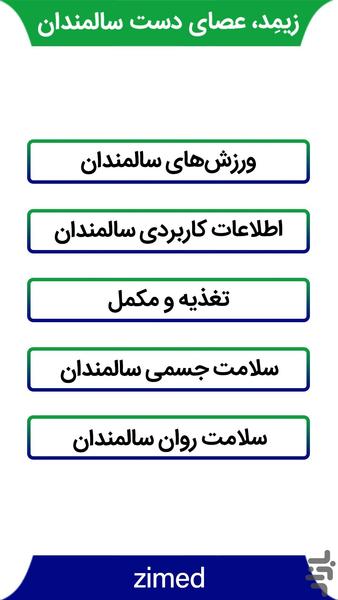 زیمد، اپلیکیشن پدران و مادران - عکس برنامه موبایلی اندروید