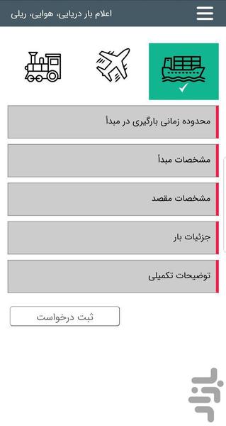 زینگ، باربری و حمل و نقل آنلاین - عکس برنامه موبایلی اندروید