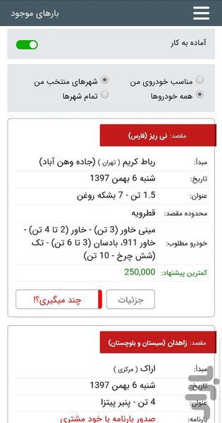 زینگ، باربری و حمل و نقل آنلاین - عکس برنامه موبایلی اندروید