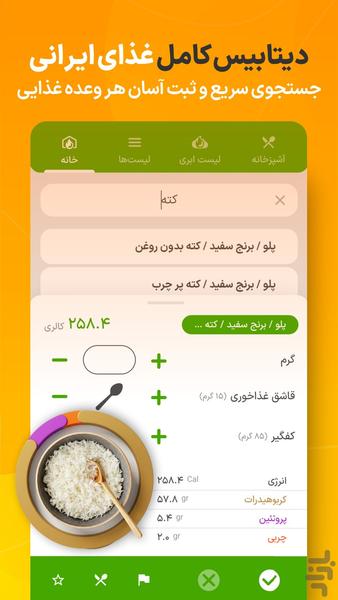 مانکن : کالری شماری و تغذیه - عکس برنامه موبایلی اندروید