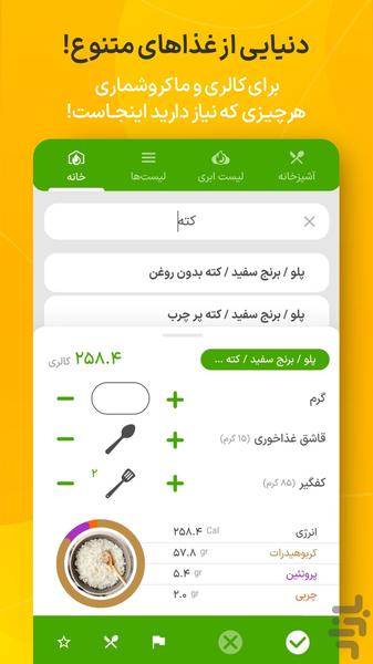 Mankan: Calorie & Nutrition - Image screenshot of android app
