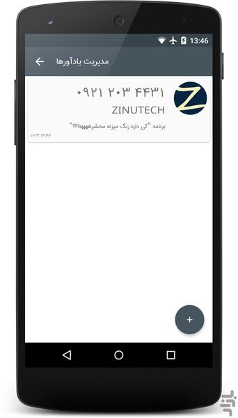 کی داره زنگ میزنه؟ - Image screenshot of android app